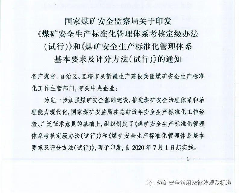 煤矿防爆设备规范最新版，煤矿防爆设备最新版规范解读：确保安全生产与操作标准统一