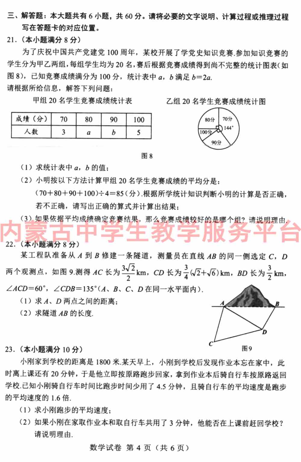 中考试题汇编2025内蒙古，中考试题汇编 2025 内蒙古