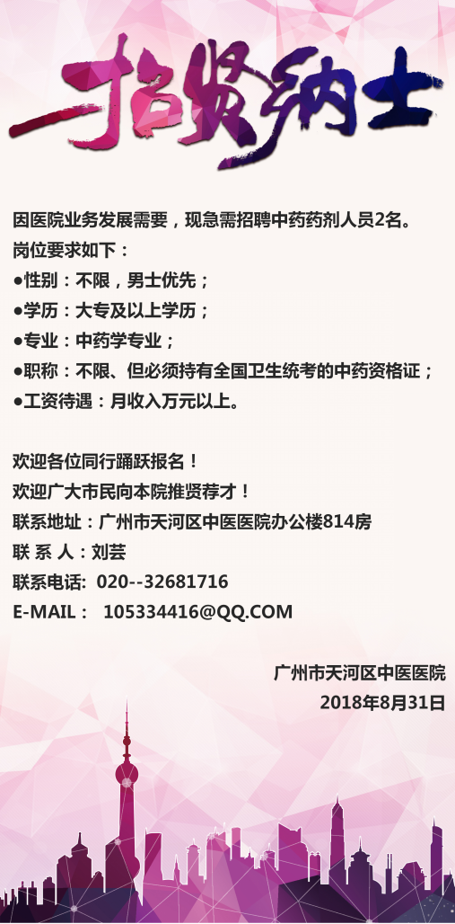 衡水医药招聘最新招聘，衡水医药最新招聘启事