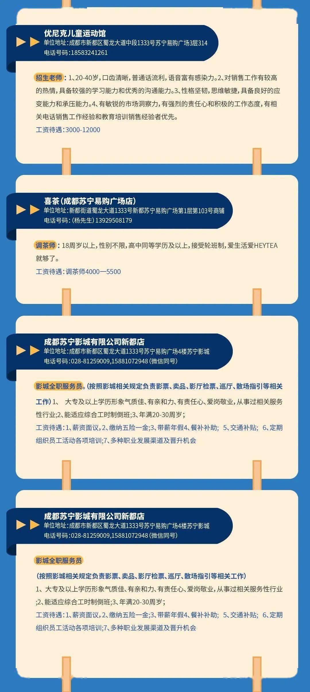 成都助手招聘网最新招聘，成都助手招聘网最新招聘信息详解：岗位、流程、注意事项全解析