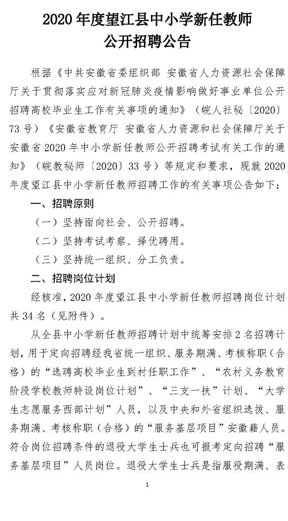 望江府招聘信息最新招聘，望江府最新招聘信息概览