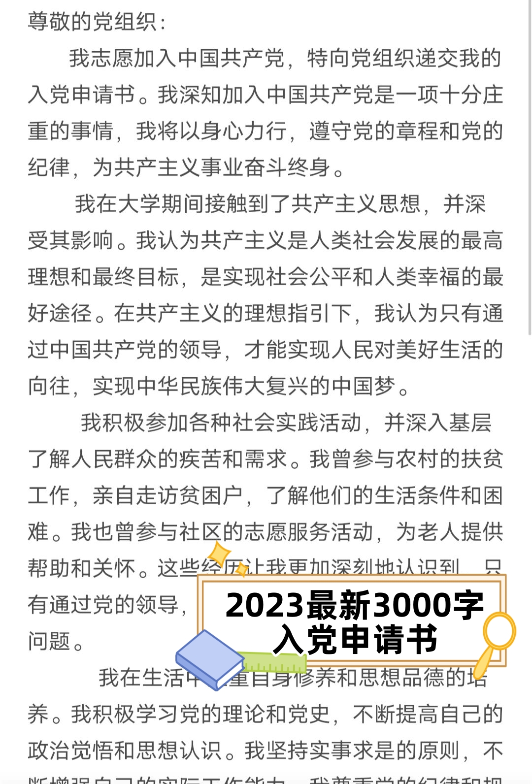 入团申请书2023最新版，2023最新版入团申请书提交指南