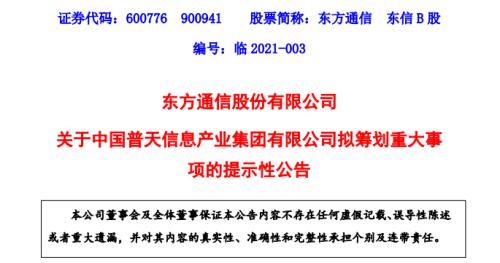 两大央企筹划重组7股强势涨停   东风长安有望整合年销共516万辆