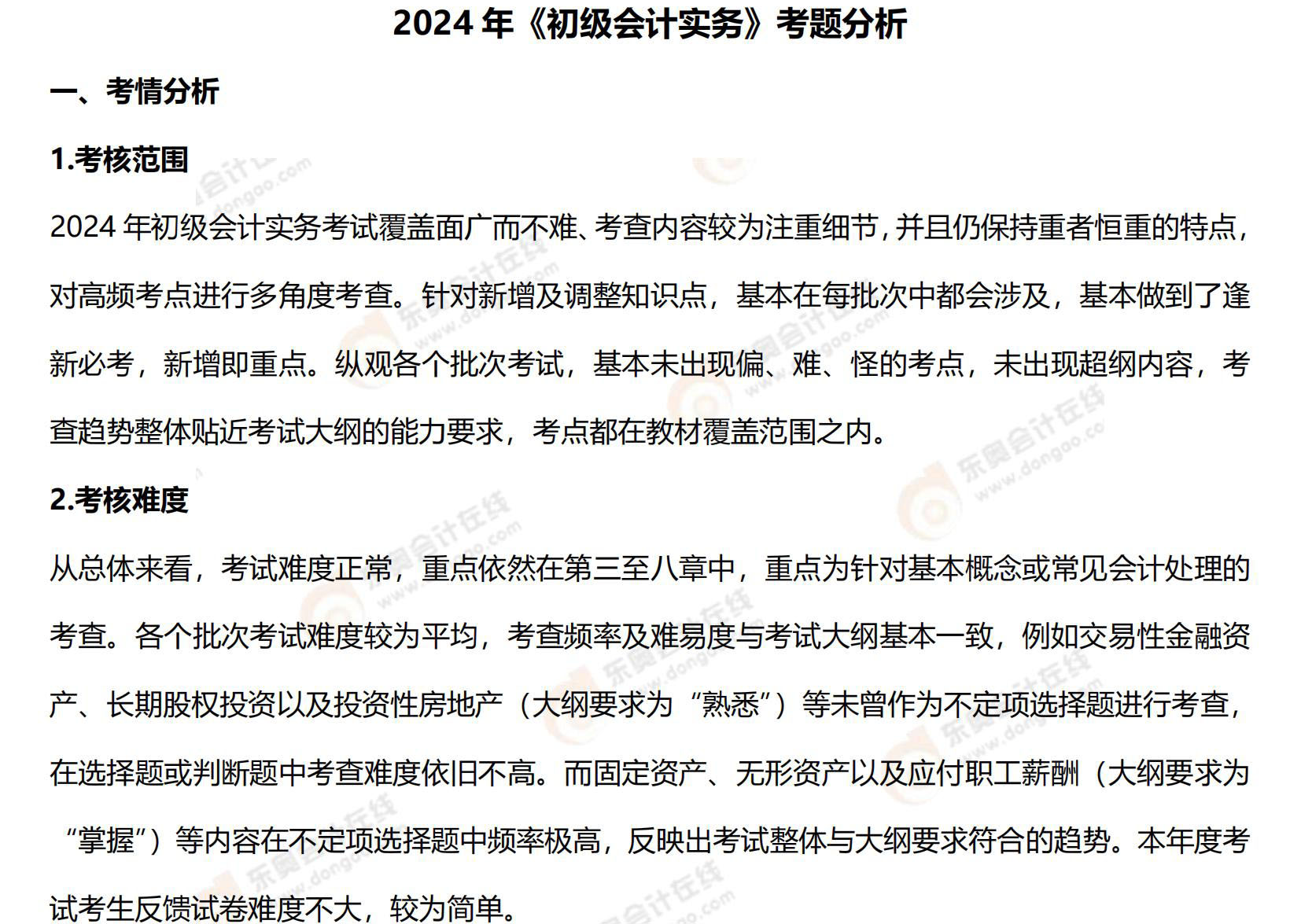 会计初级2025习题自营，会计初级2025习题自营题库解析与备考指南