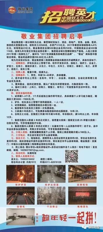 烧结厂长最新招聘，探寻行业精英，共铸未来辉煌，烧结厂长最新招聘启事，探寻行业精英，携手共铸未来辉煌