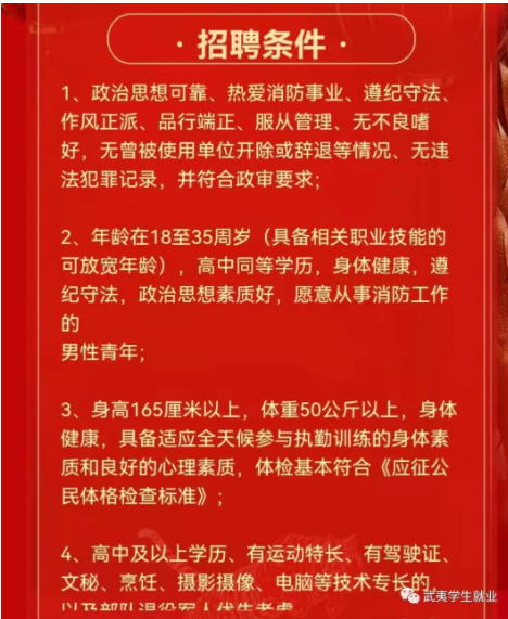 伊犁消防最新招聘信息全面解读，伊犁消防最新招聘信息深度解析