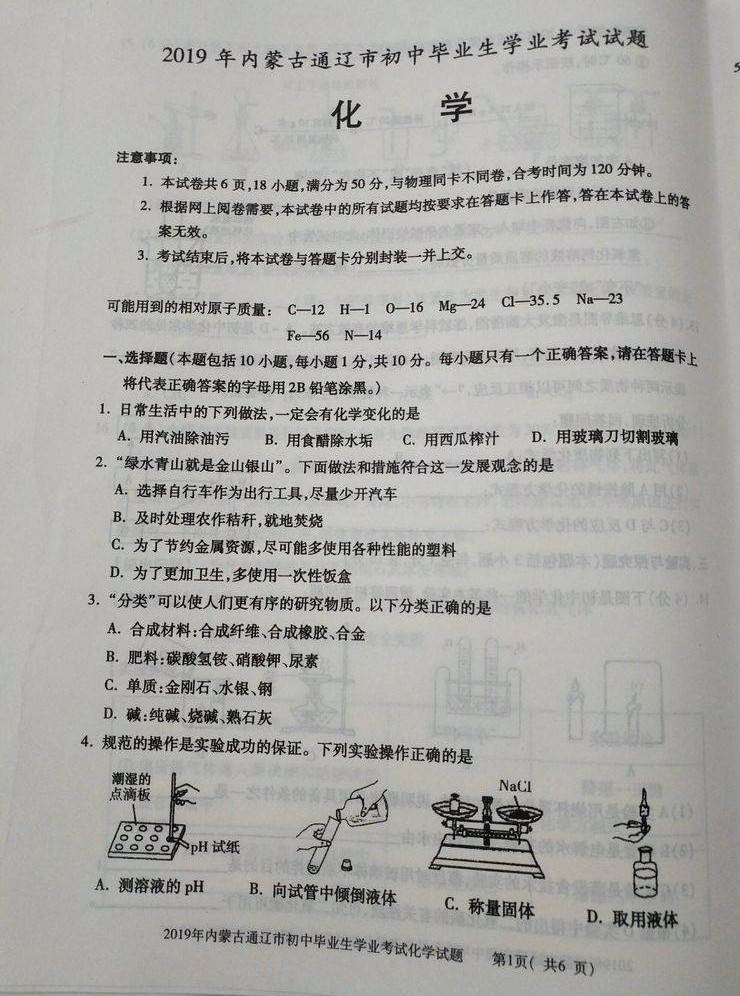 内蒙古中考化学试题分析与预测（2025年展望），内蒙古中考化学试题分析与预测，展望2025年考试趋势及备考策略