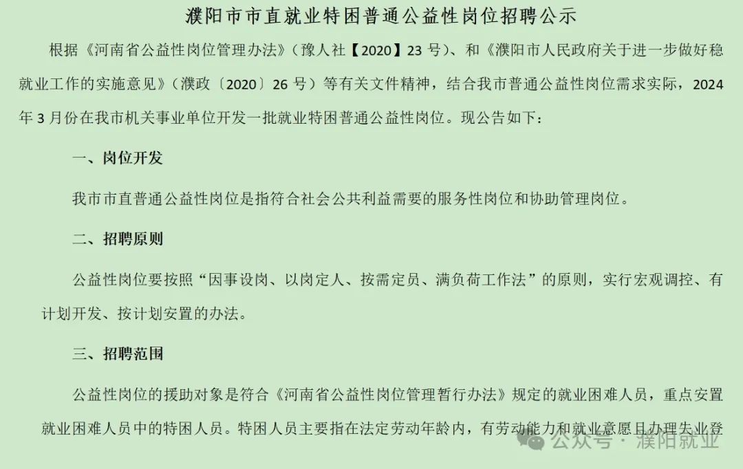 濮阳县招聘网最新招聘，濮阳县招聘网最新职位信息发布