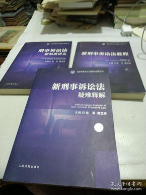 刑法教材最新版，刑法最新版教材解读