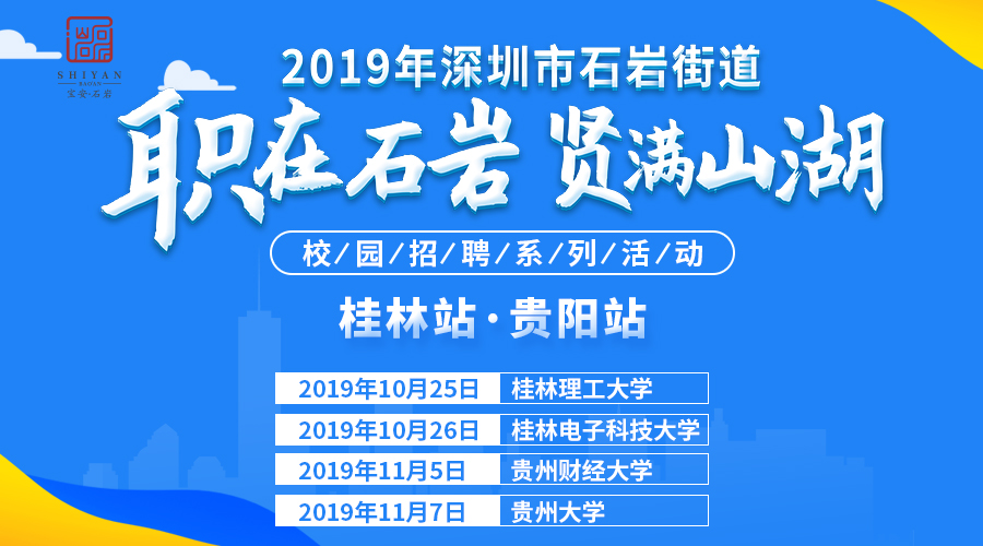 石岩招聘最新，石岩最新招聘信息速递