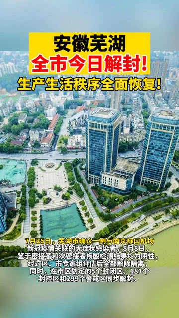 河北沧州市解封最新消息，城市逐步恢复正常秩序的全面解读，河北沧州市全面解封，城市秩序逐步恢复，最新消息全面解读