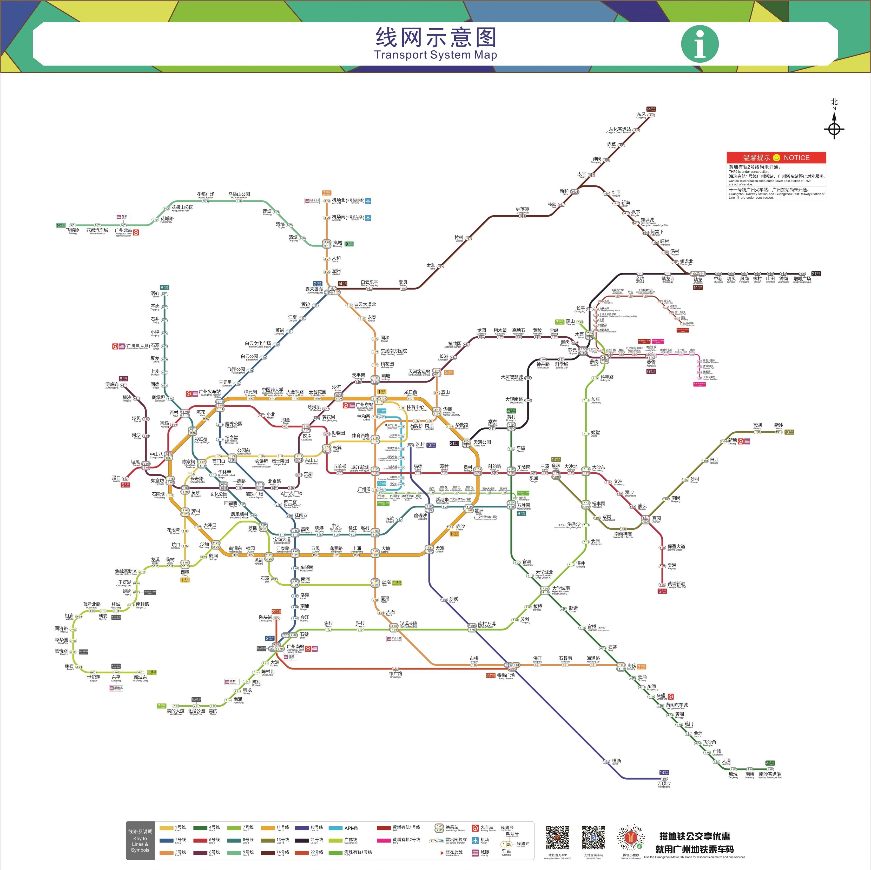 广州地铁下载最新版，广州地铁最新版下载指南