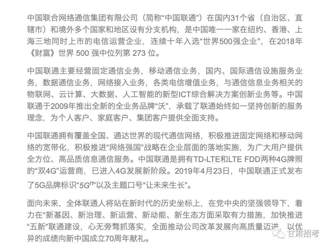 南京联通招聘最新信息，南京联通最新招聘信息发布