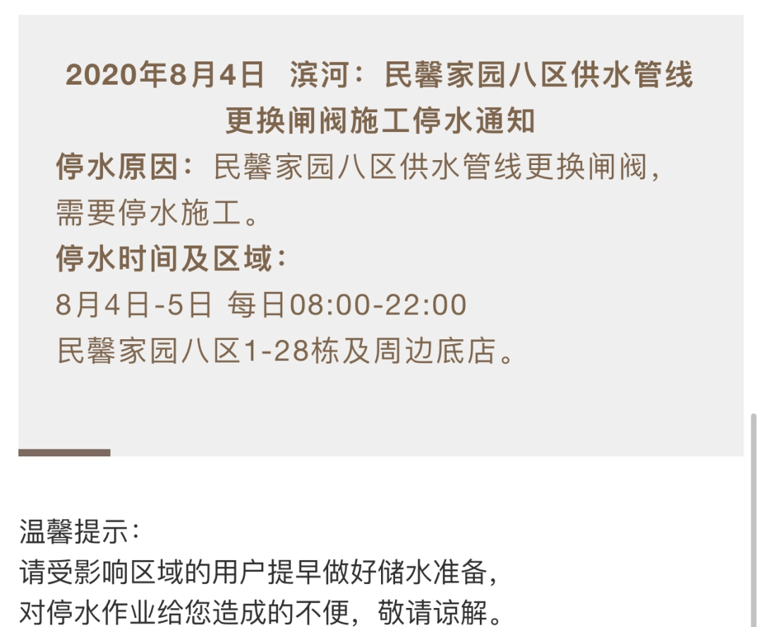 惠州最新停水信息及应对建议，惠州停水信息通报与应对建议