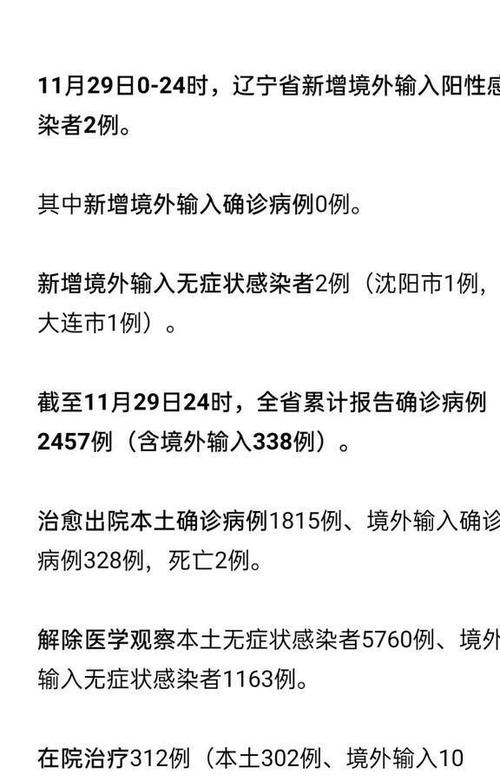 辽宁疫情本溪市最新消息全面解读，辽宁本溪市最新疫情全面解读与动态更新