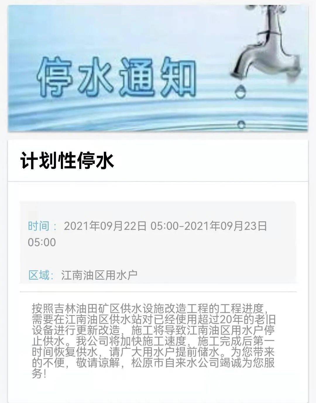 开平最新停水信息发布！市民速看，提前做好准备！，开平紧急停水通知，市民速查，提前做好应对措施！