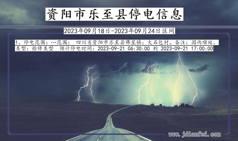 乐居镇停电最新消息查询，乐居镇停电最新消息，实时查询与通知汇总