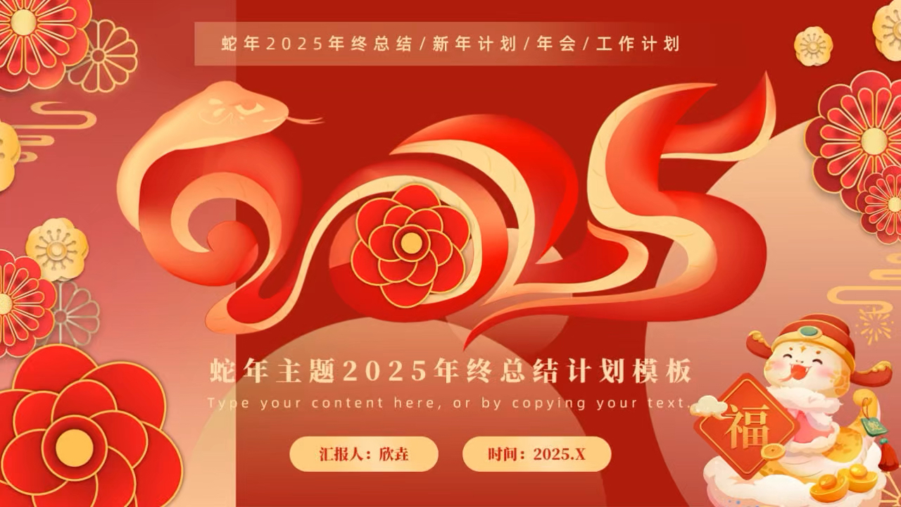 过新年模板素材2025，2025新年模板素材概览