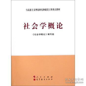 社会学理论最新版，社会学理论最新解读版