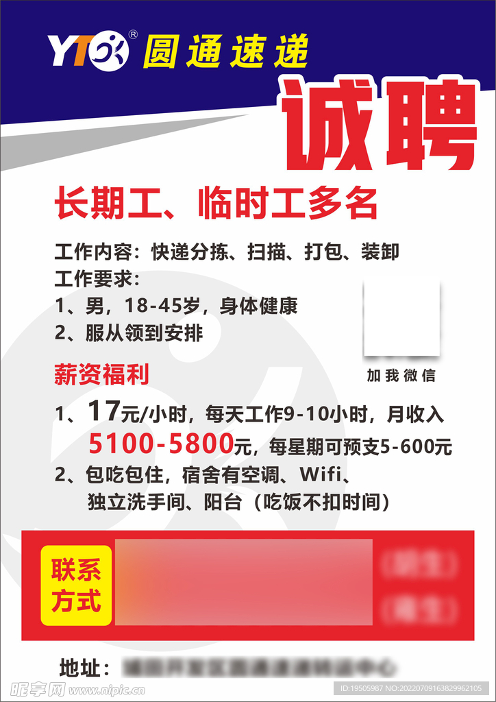 原阳最新快递招聘信息，原阳最新快递招聘启事