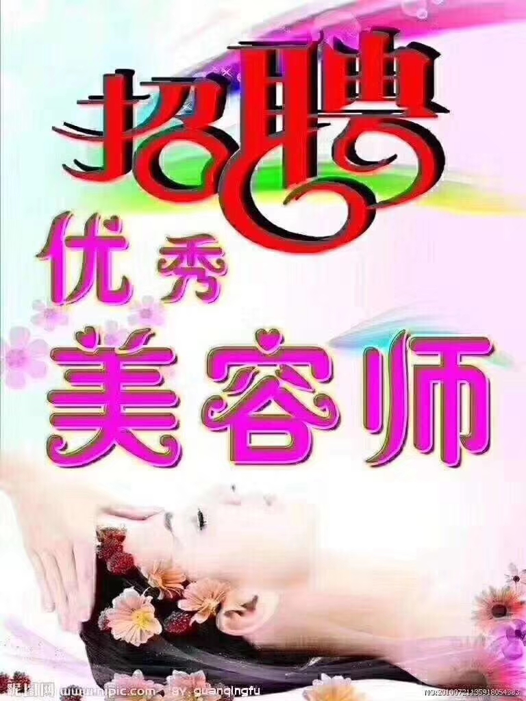 渭塘美容师招聘最新信息，专业美容人才的热切呼唤，渭塘美容师最新招聘信息，专业美容人才火热招募中