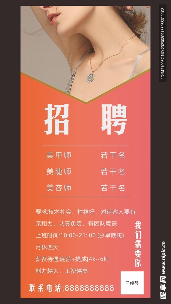 渭塘美容师招聘最新信息，专业美容人才的热切呼唤，渭塘美容师最新招聘信息，专业美容人才火热招募中