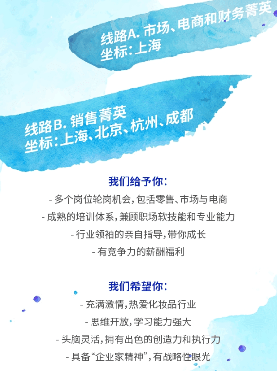 雅诗兰黛招聘网最新招聘，雅诗兰黛最新招聘启事