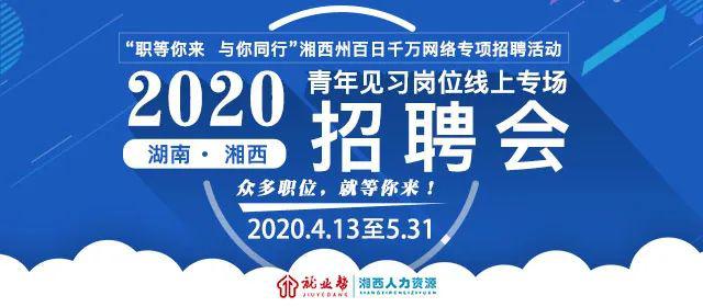 吉首今日招聘网最新招聘，吉首今日招聘网最新职位信息更新