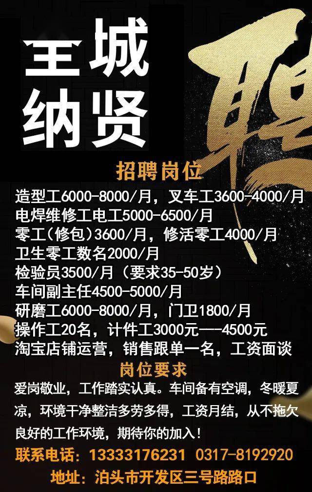 泊头招聘最新招聘，泊头最新招聘信息发布