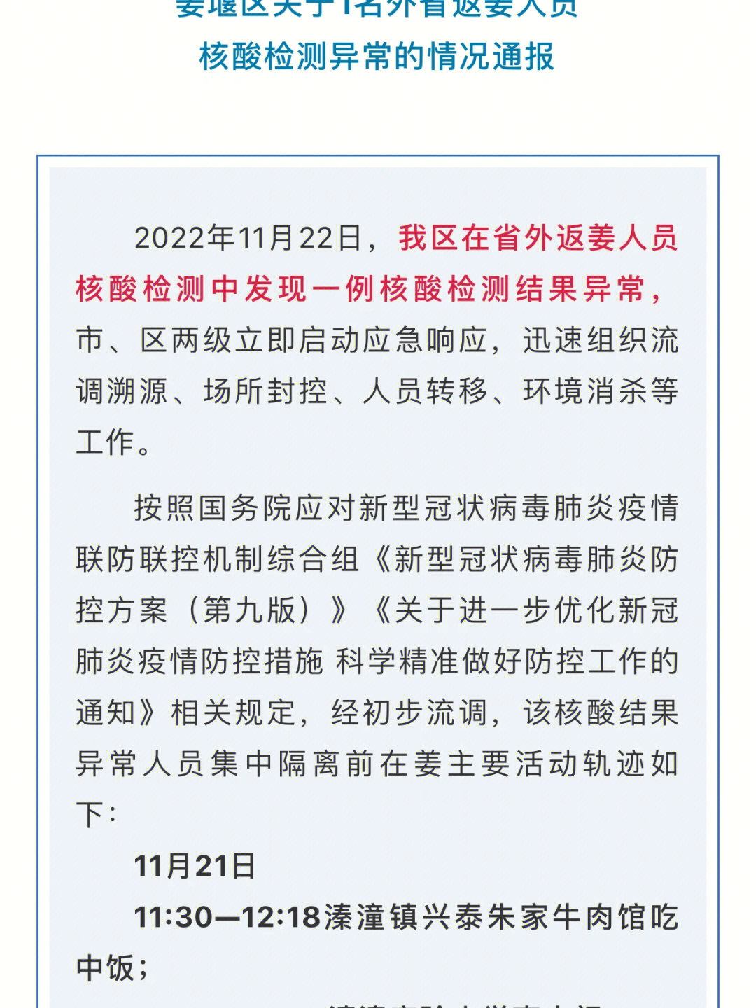 靖江姜堰疫情最新消息全面解析，靖江姜堰疫情最新动态全面解读