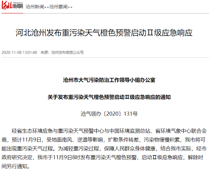 石家庄重污染天气最新通知详解，石家庄重污染天气最新通知解析