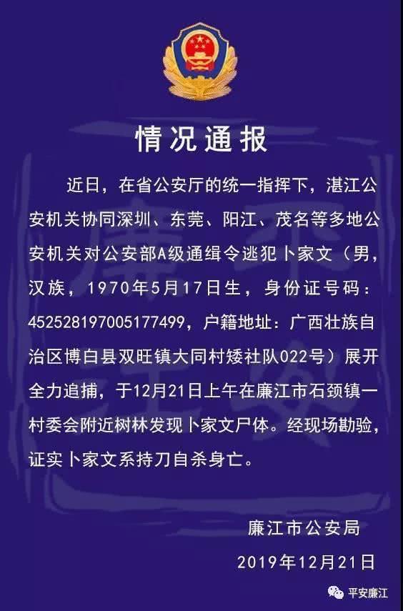 廉江新闻命案最新，廉江新闻命案最新进展报道