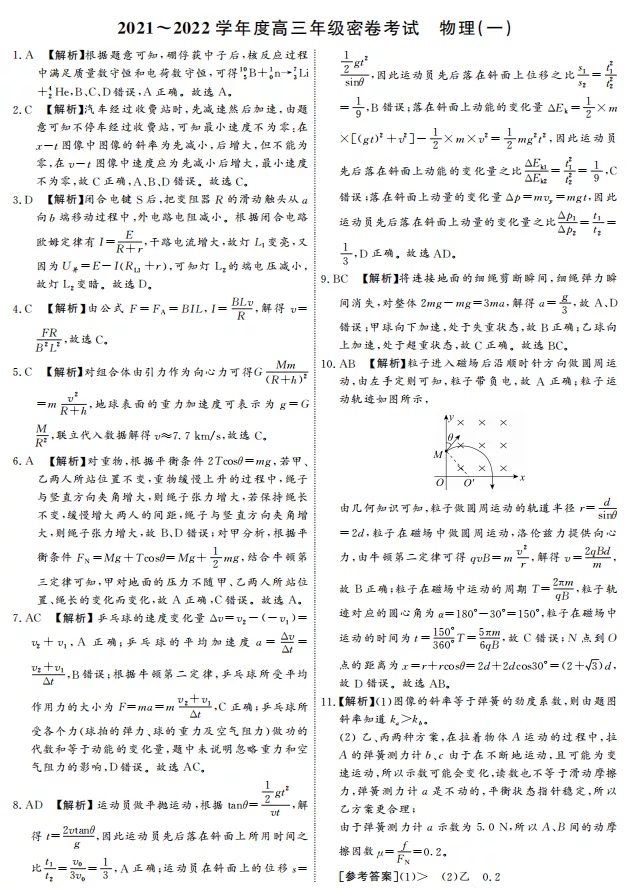 清桐鸣大联考2025高三物理，清桐鸣大联考高三物理考试分析