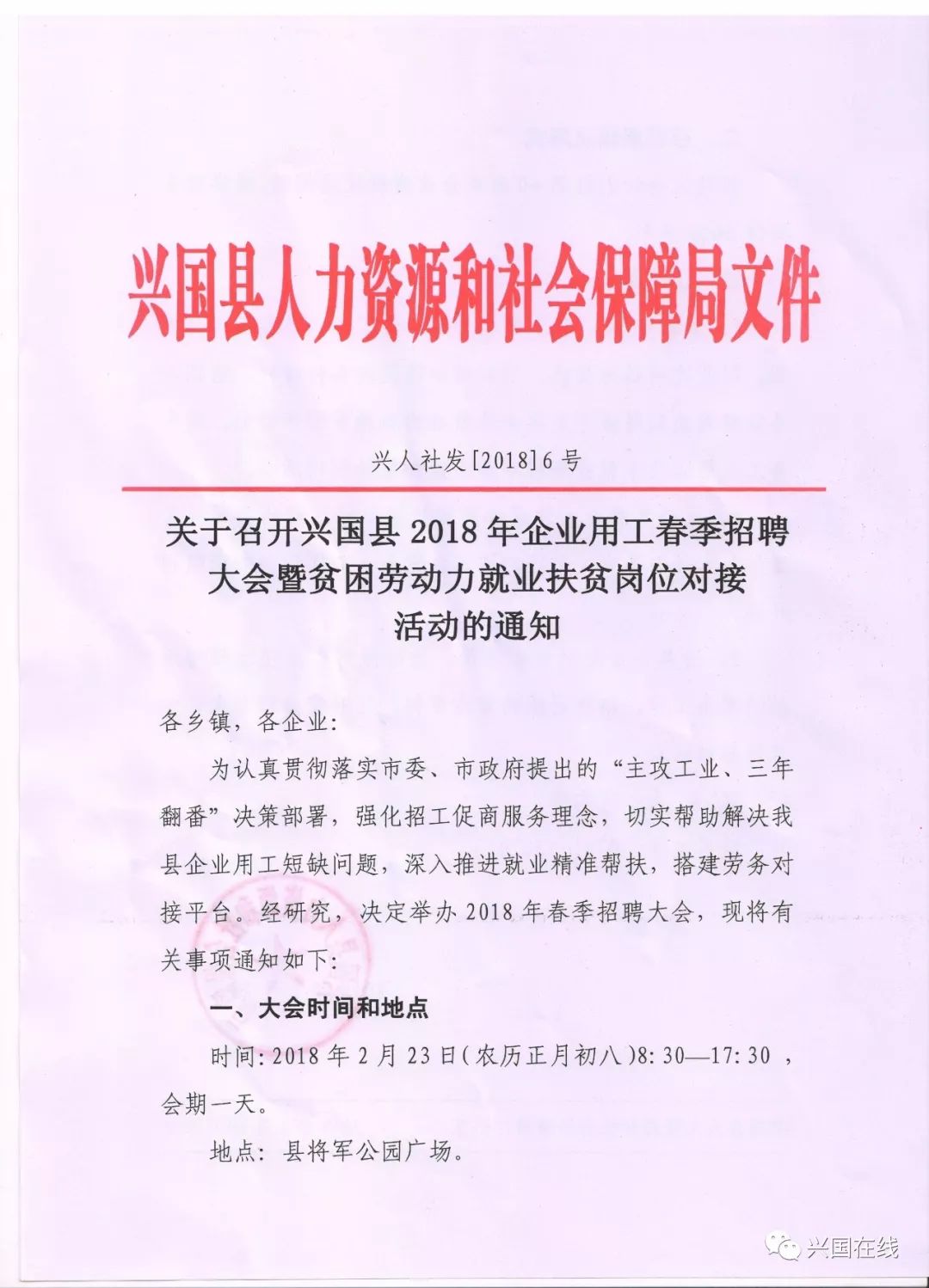 兴国县最新招聘信息，兴国县最新招聘信息汇总