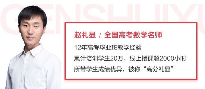 赵礼显数学，引领高一学生迈向成功的阶梯（2025年最新版），赵礼显数学，助力高一学生迈向成功的阶梯（最新版课程）