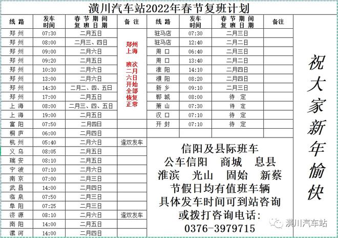 潢川站停运信息最新，潢川站停运信息更新，最新停运动态